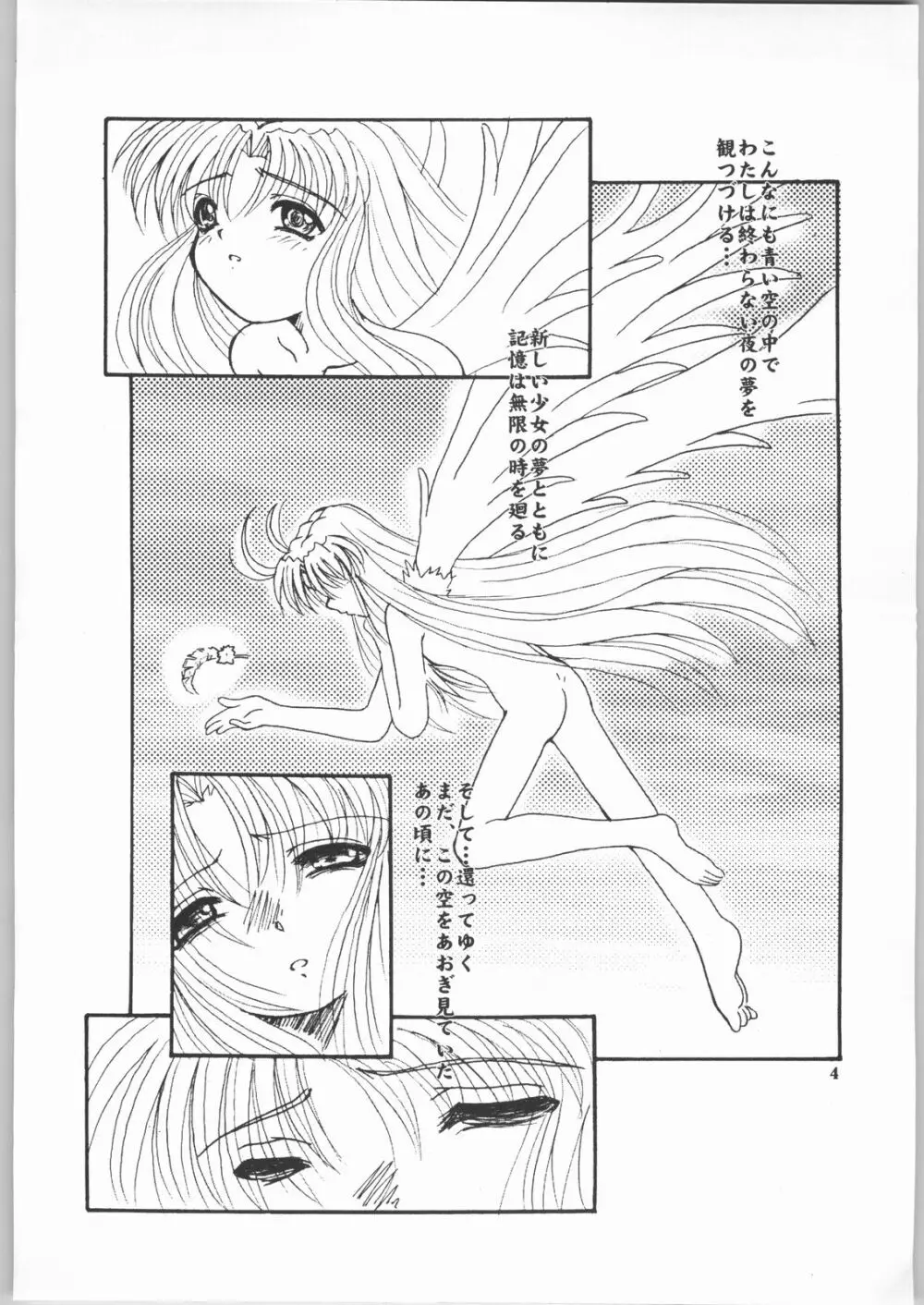 傷夢 ～キズノユメ～ Page.3