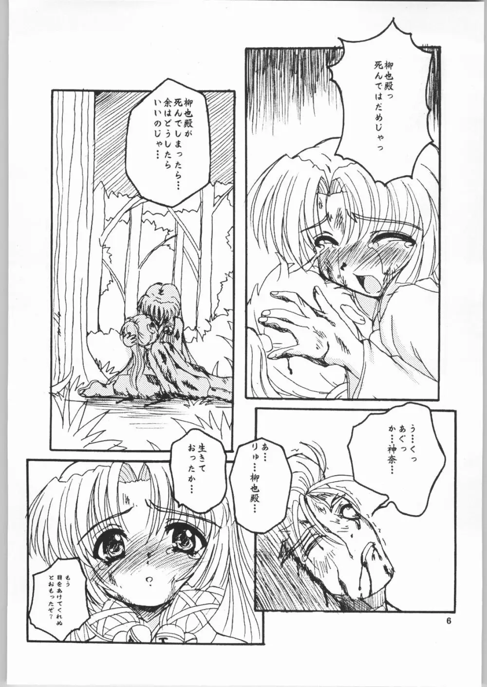 傷夢 ～キズノユメ～ Page.5