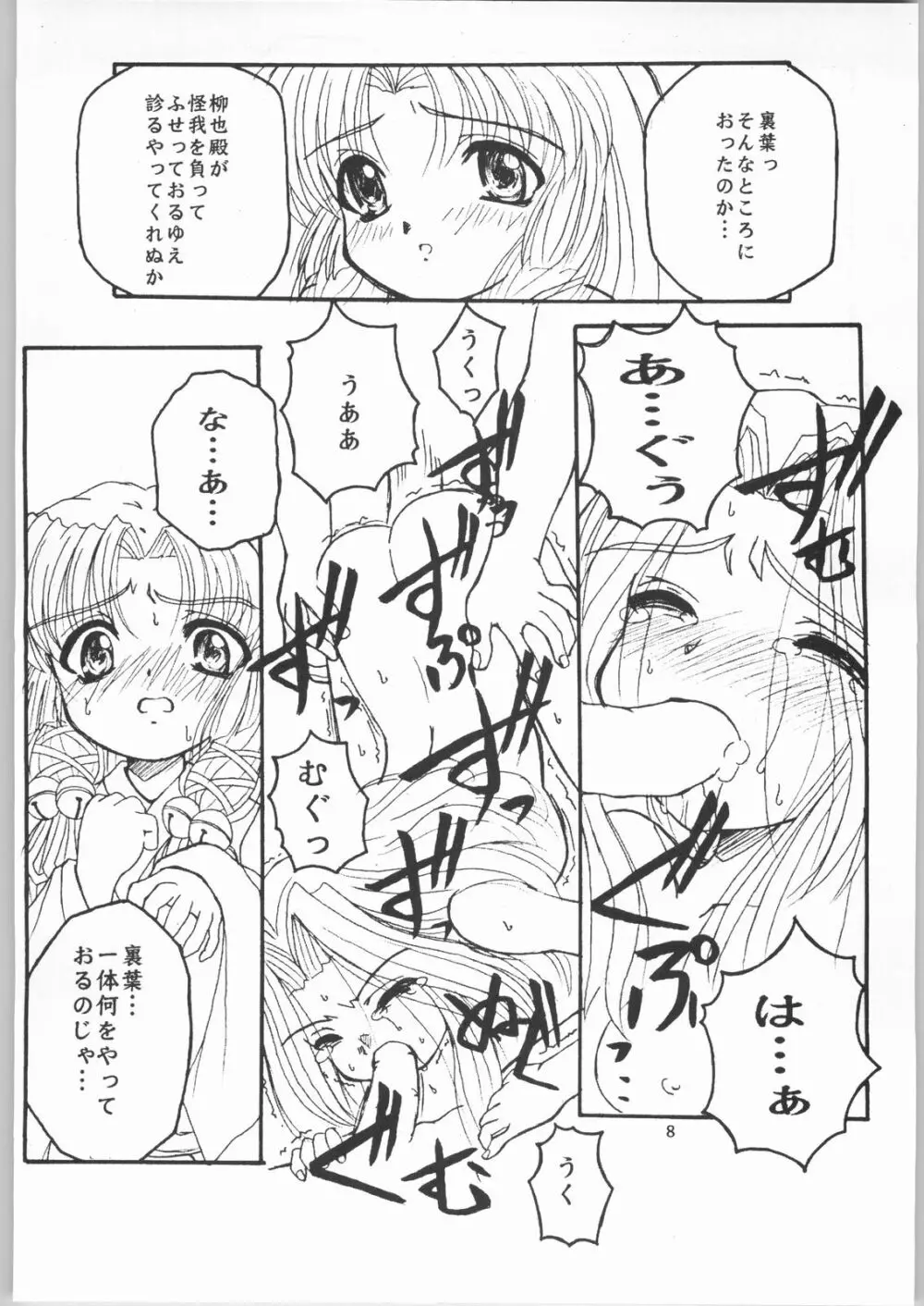傷夢 ～キズノユメ～ Page.7