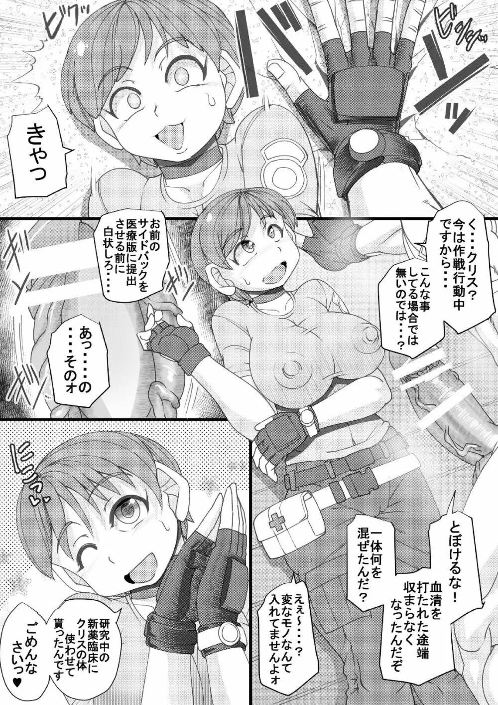 生殖災害 Page.6