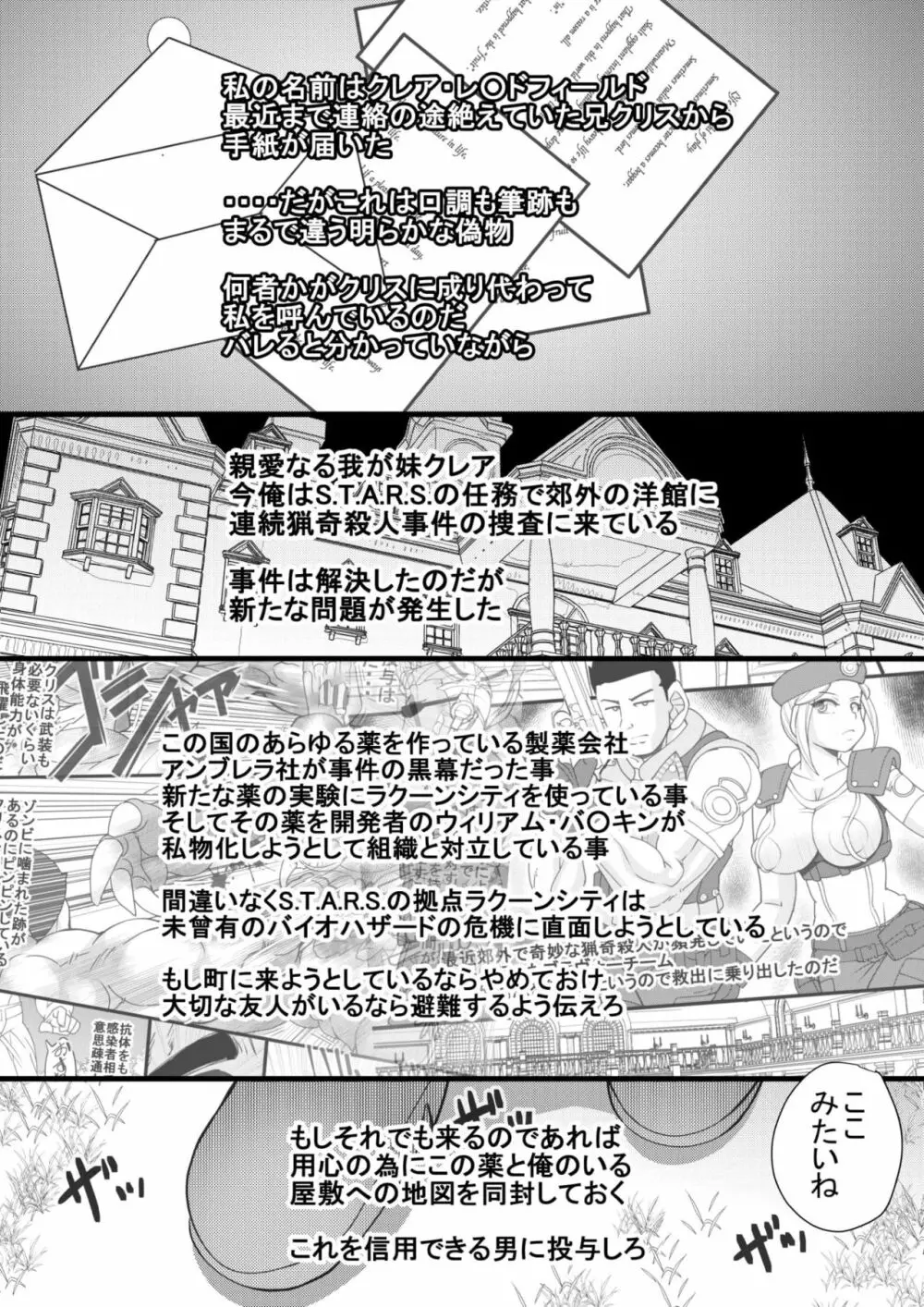 生殖災害2 Page.3