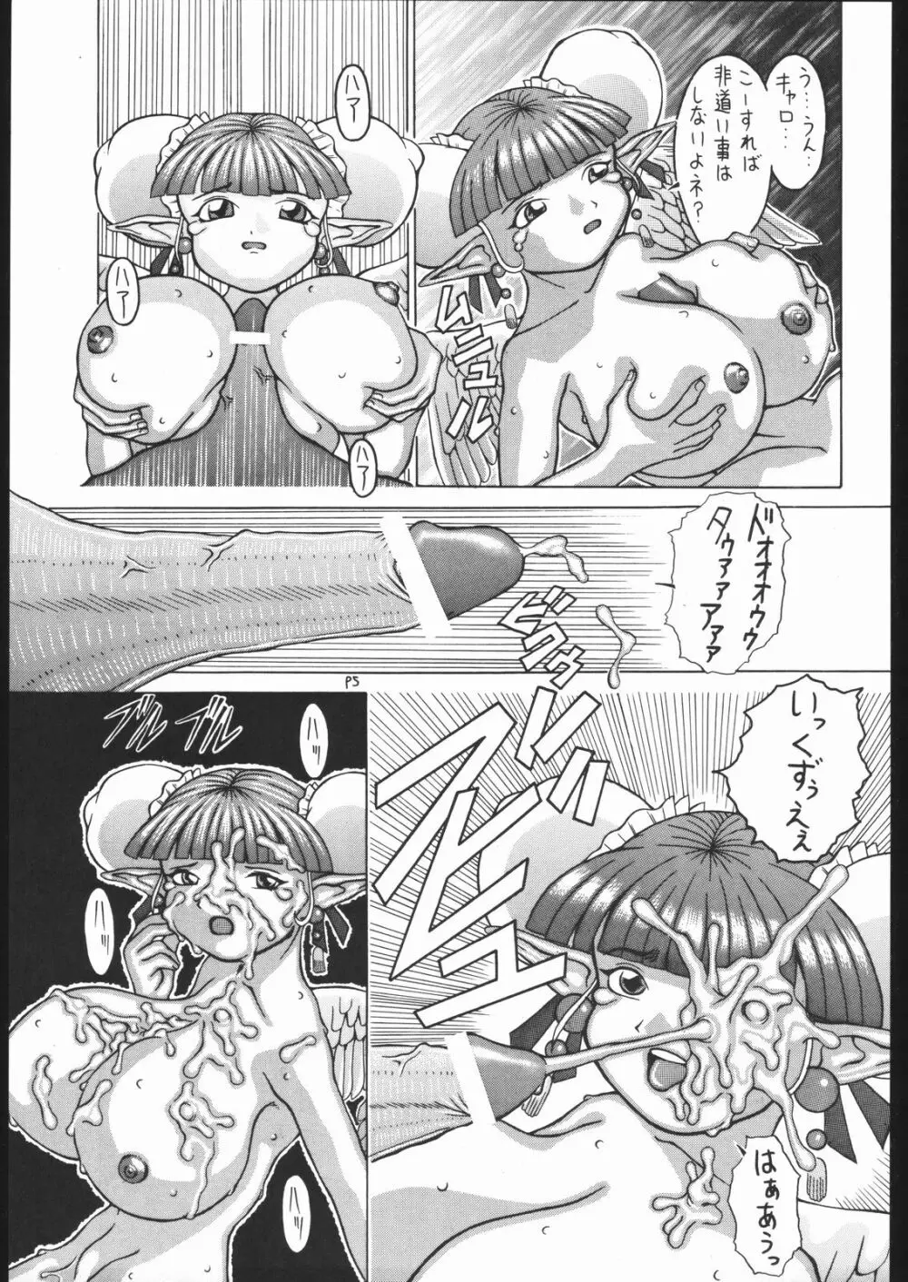 Be Agonized Super Wing Girls Page.10