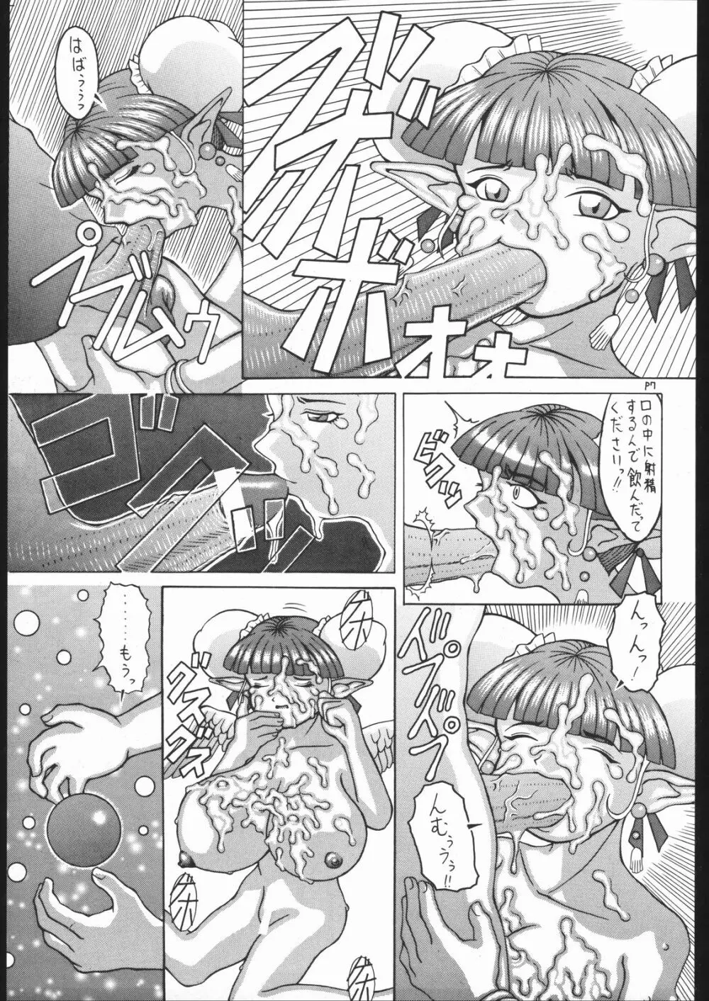 Be Agonized Super Wing Girls Page.12
