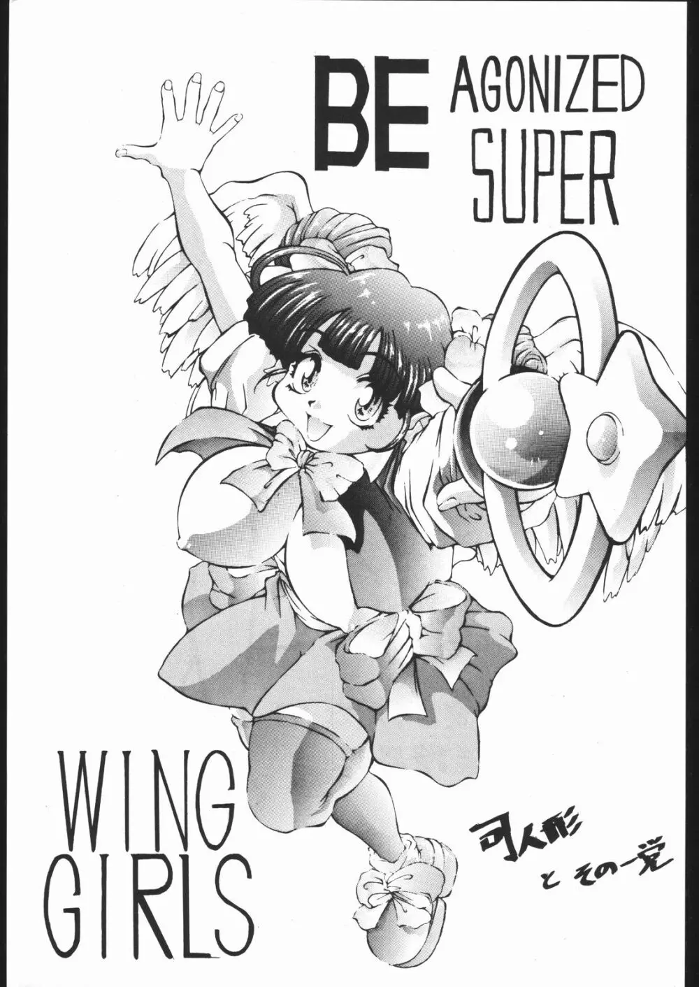 Be Agonized Super Wing Girls Page.2