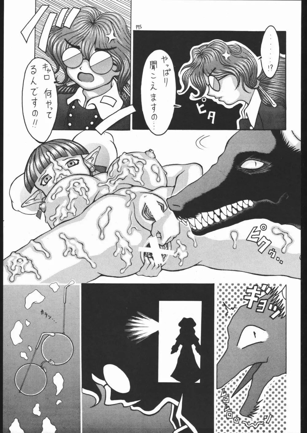 Be Agonized Super Wing Girls Page.20