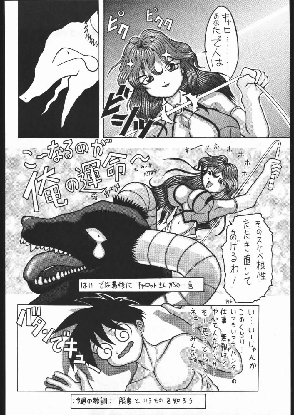 Be Agonized Super Wing Girls Page.21