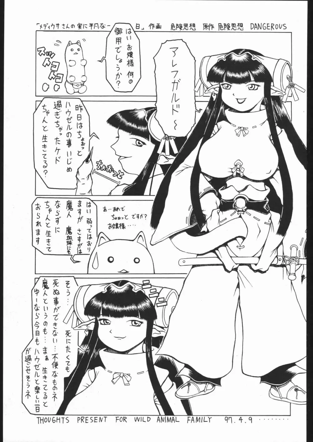 Be Agonized Super Wing Girls Page.34