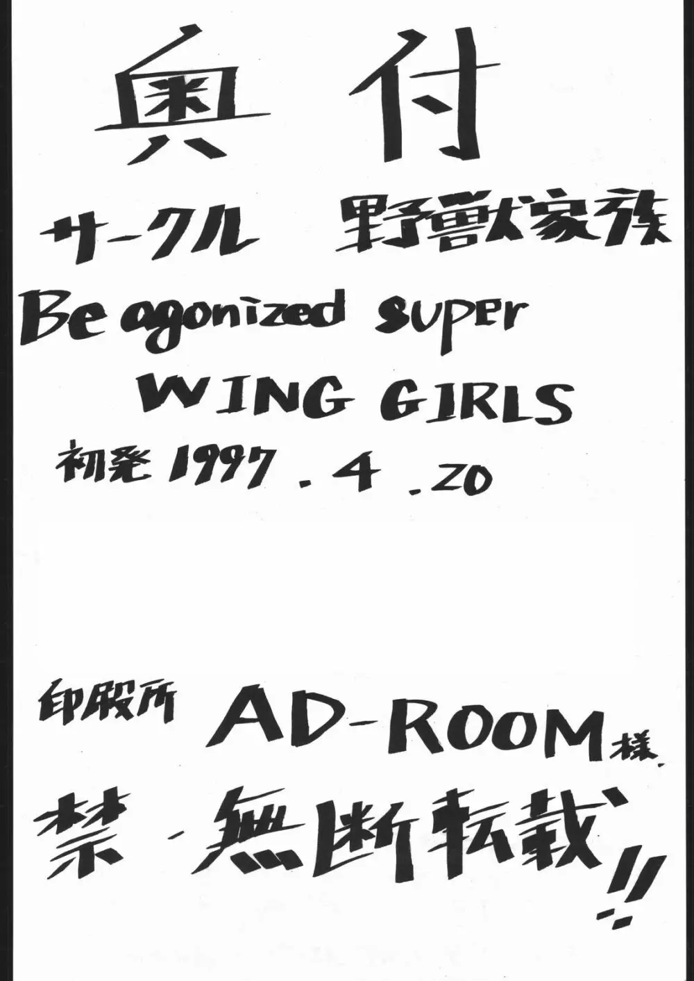 Be Agonized Super Wing Girls Page.41
