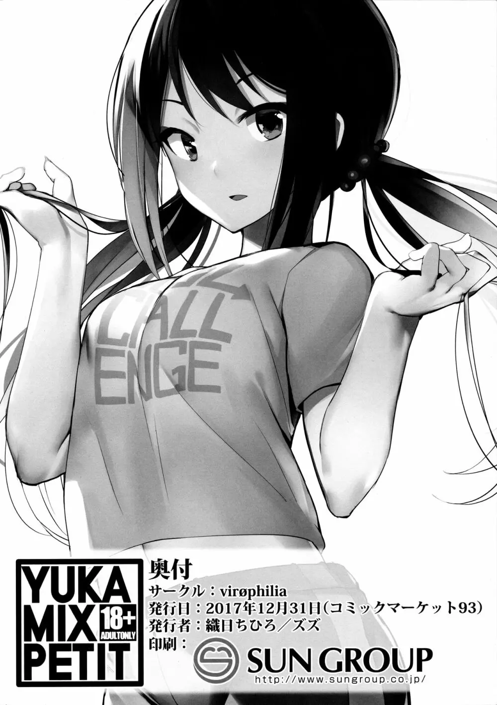YUKA MIX PETITE Page.13