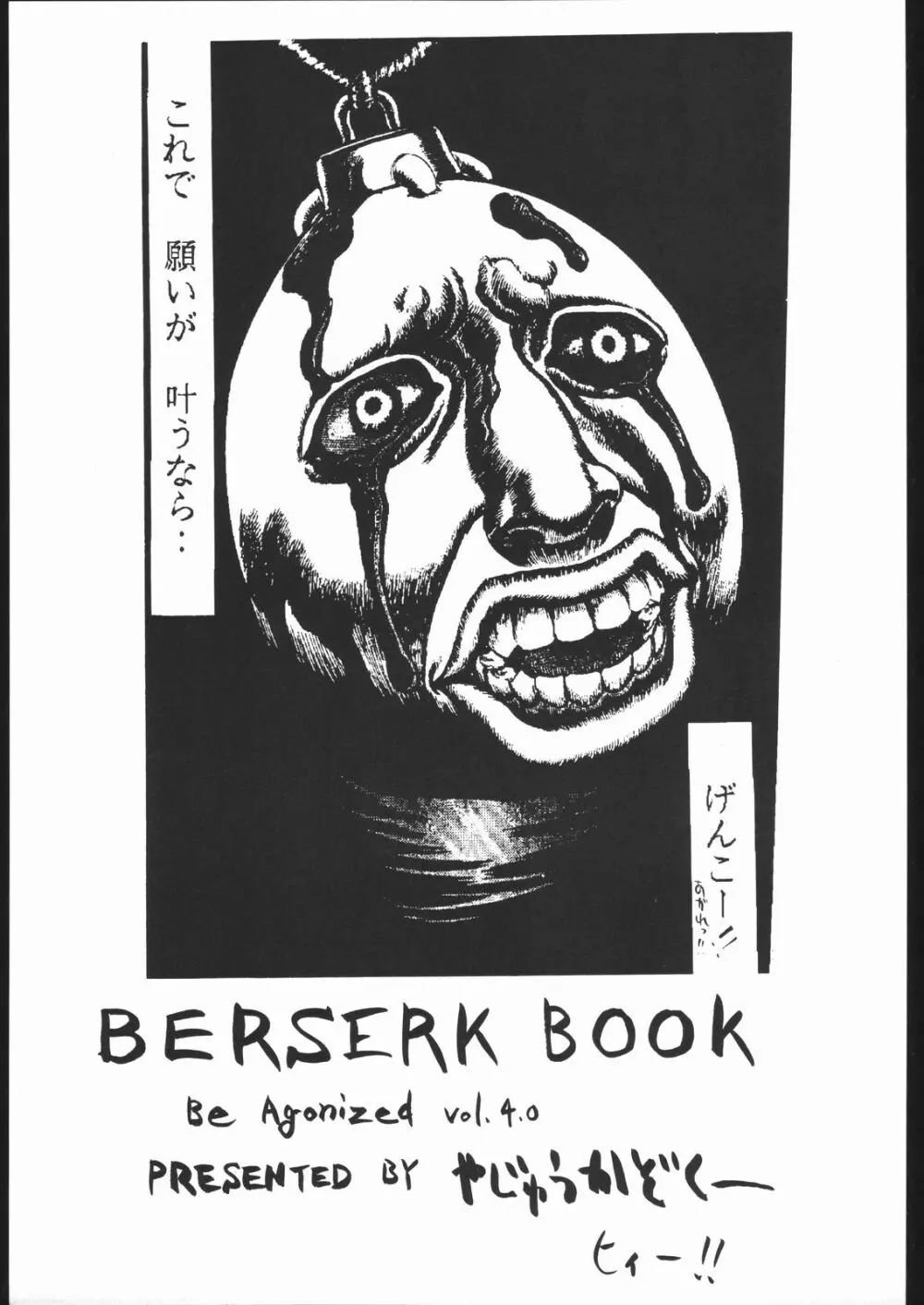 Be Agonized vol 4.0 - Berserk Book Page.2