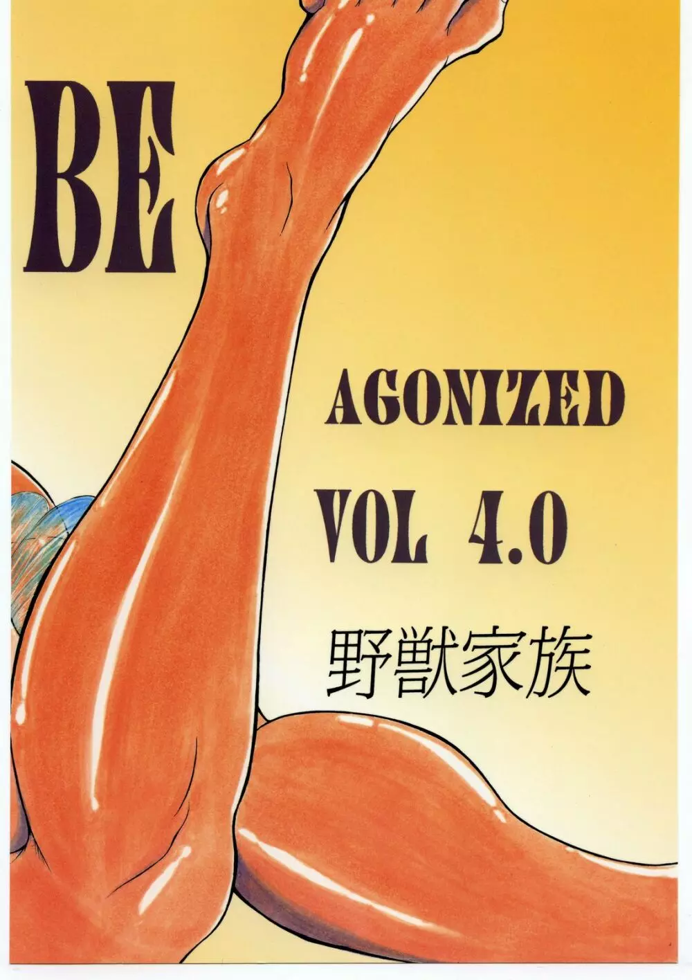 Be Agonized vol 4.0 - Berserk Book Page.57