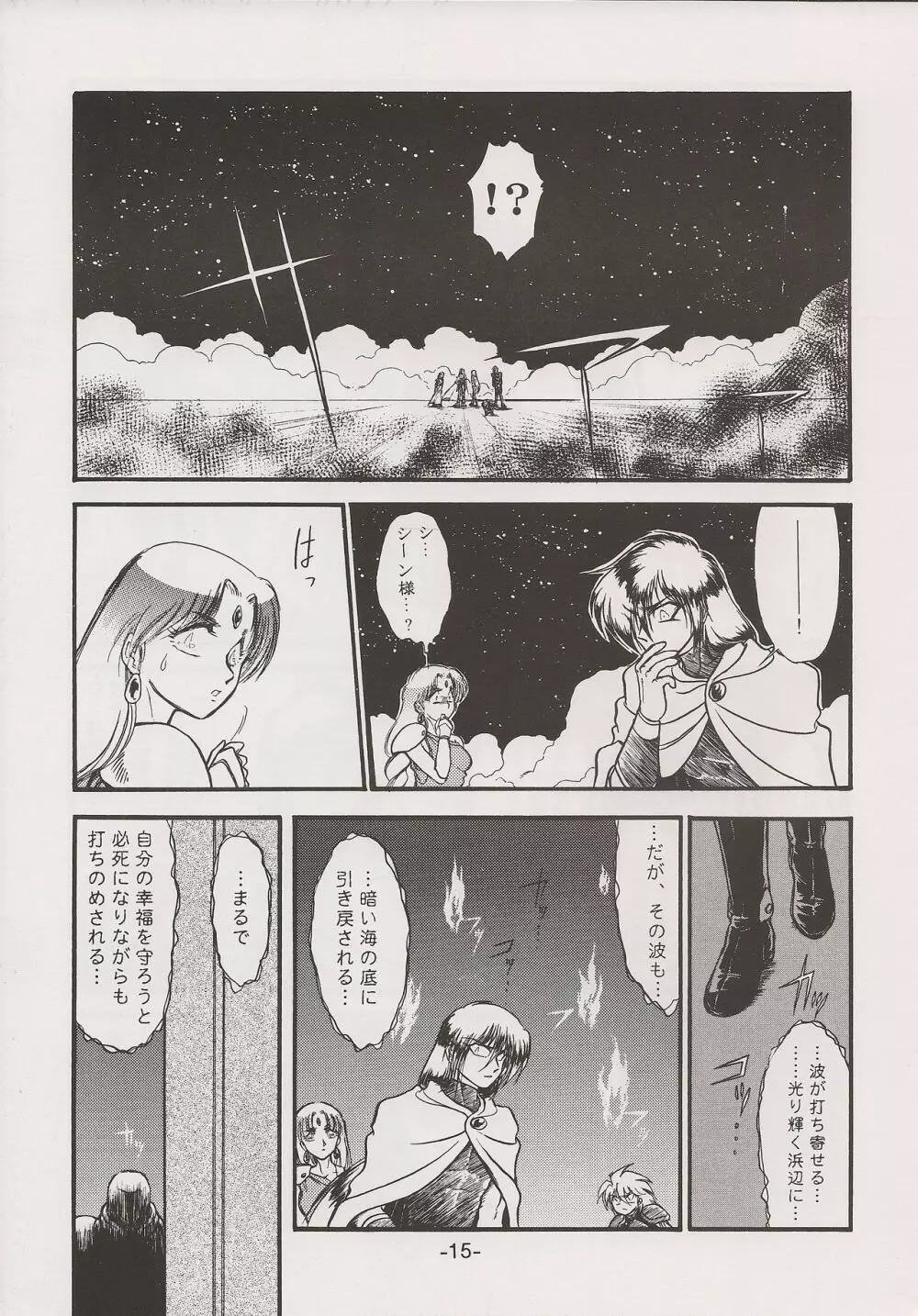 PHANTASY STAR ALL!! 15 最終決戦伝説 FINAL Page.15