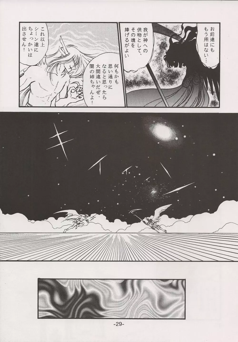 PHANTASY STAR ALL!! 15 最終決戦伝説 FINAL Page.29