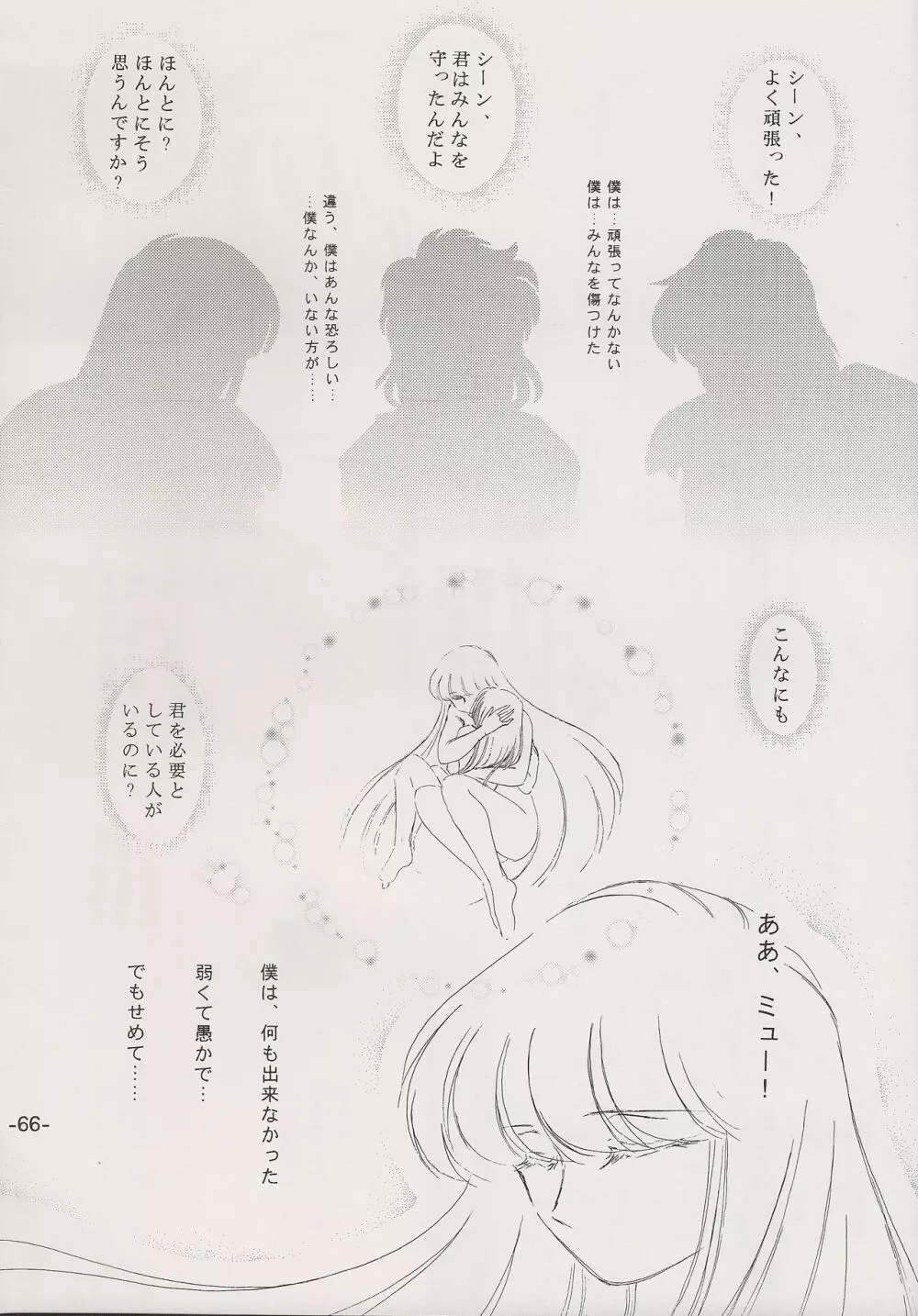 PHANTASY STAR ALL!! 15 最終決戦伝説 FINAL Page.66