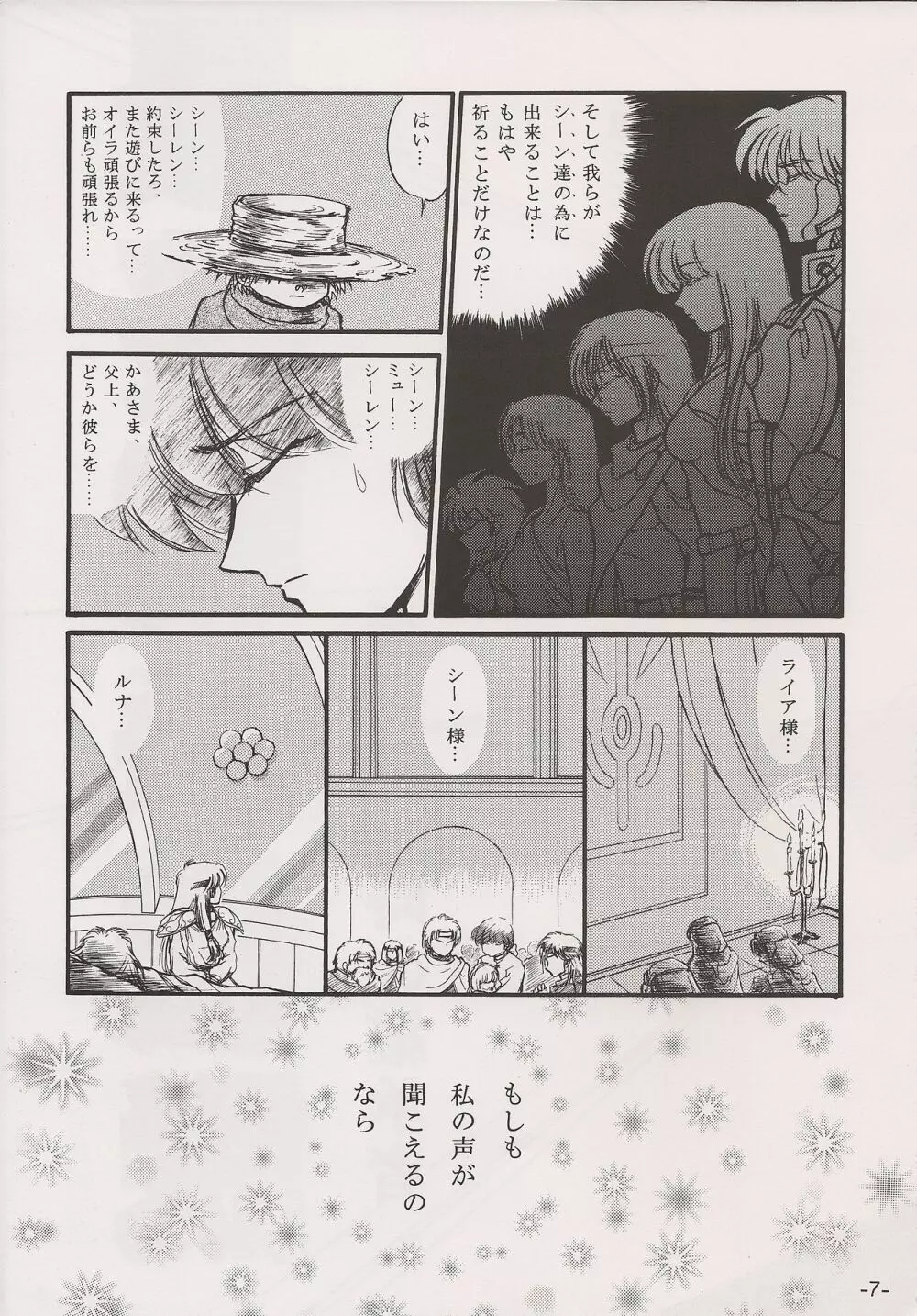 PHANTASY STAR ALL!! 15 最終決戦伝説 FINAL Page.7
