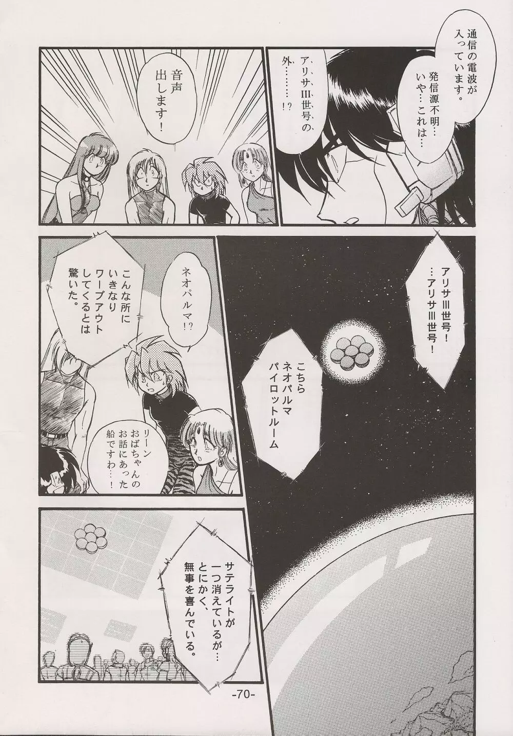 PHANTASY STAR ALL!! 15 最終決戦伝説 FINAL Page.70