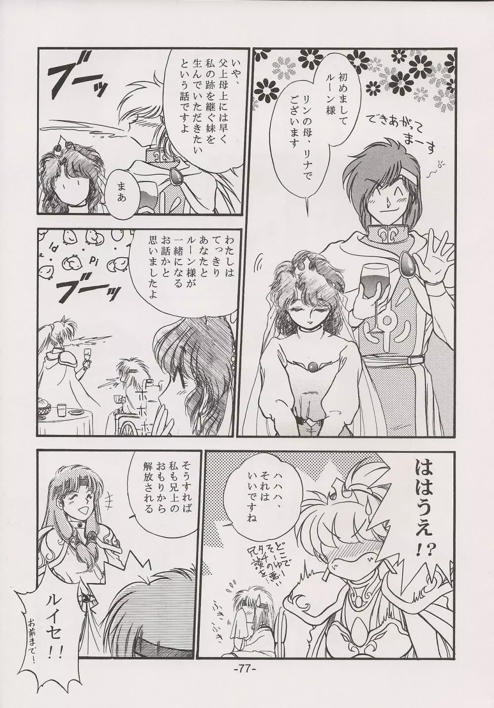 PHANTASY STAR ALL!! 15 最終決戦伝説 FINAL Page.77