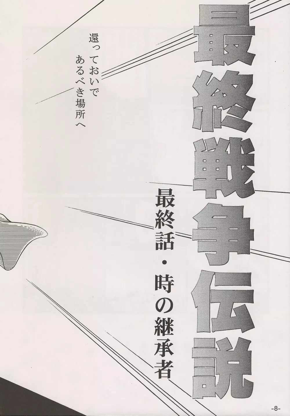 PHANTASY STAR ALL!! 15 最終決戦伝説 FINAL Page.8