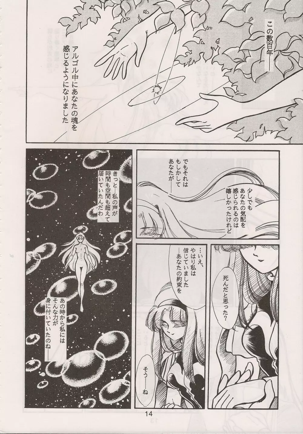 PHANTASY STAR ALL!! 6 Page.16