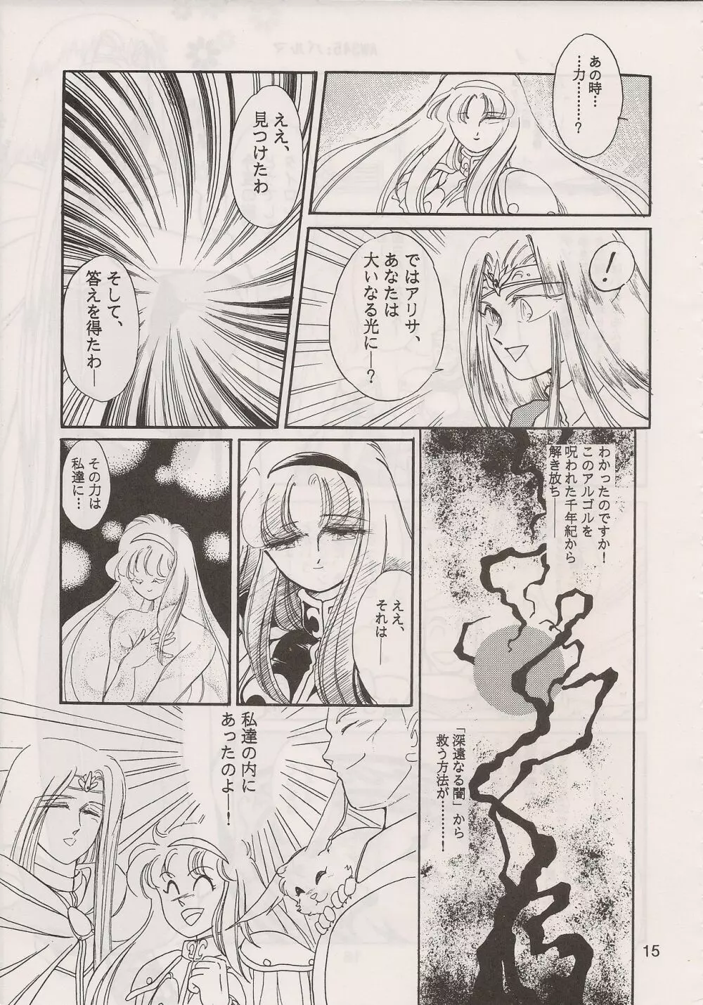 PHANTASY STAR ALL!! 6 Page.17