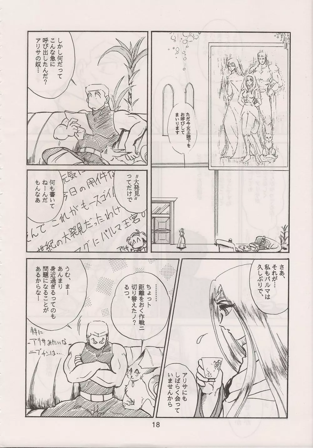 PHANTASY STAR ALL!! 6 Page.20