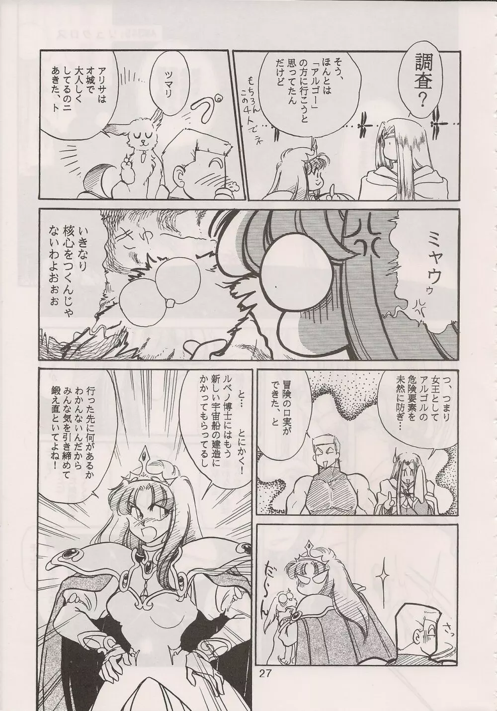 PHANTASY STAR ALL!! 6 Page.29