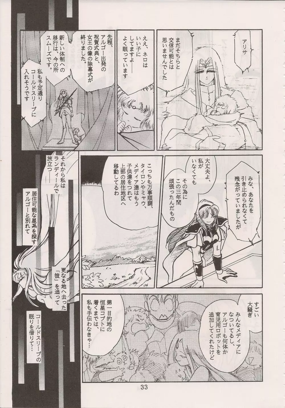 PHANTASY STAR ALL!! 6 Page.35