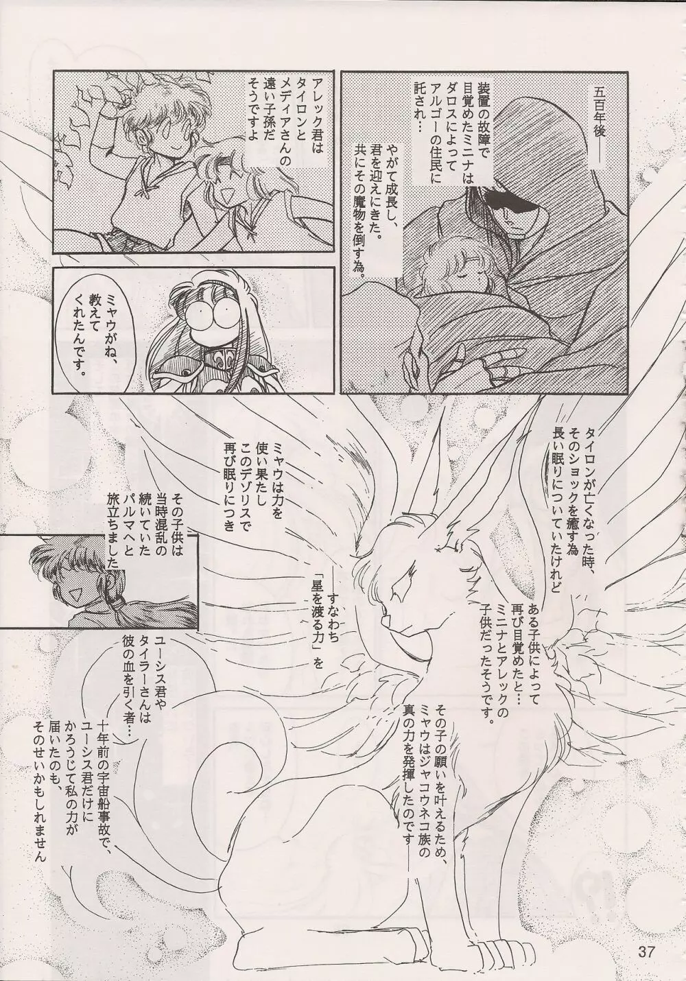 PHANTASY STAR ALL!! 6 Page.39