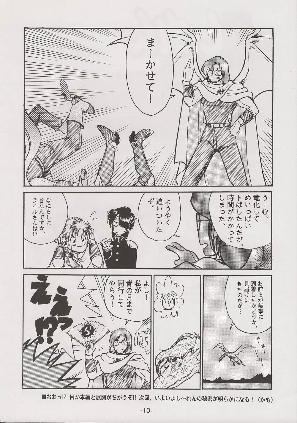 PHANTASY STAR ALL!! 7 Page.10