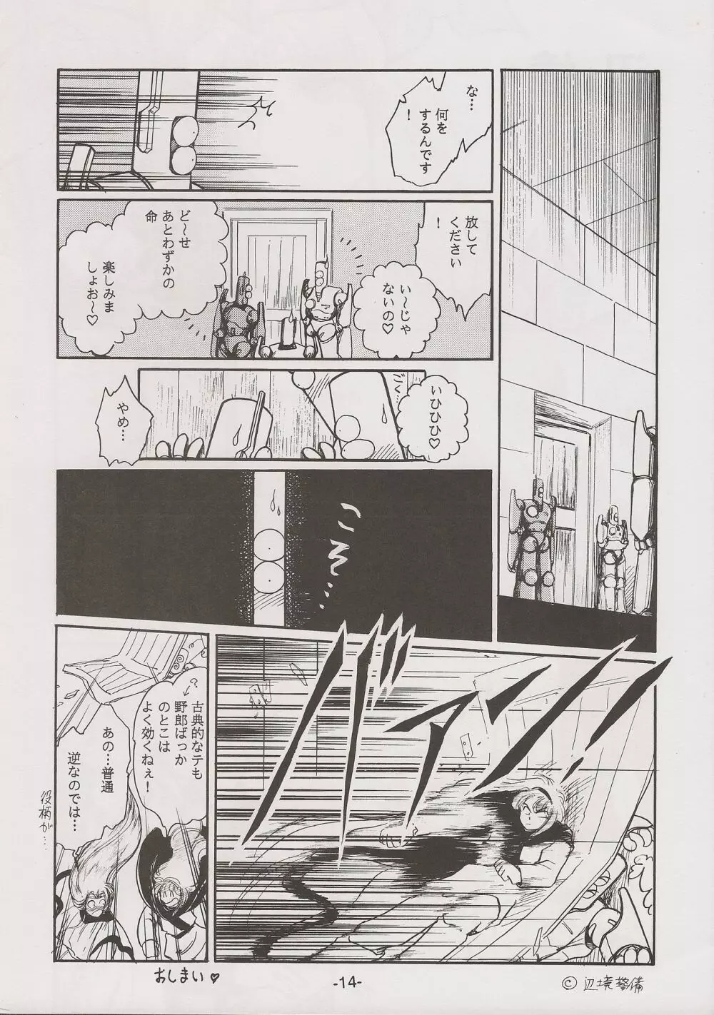 PHANTASY STAR ALL!! 7 Page.14