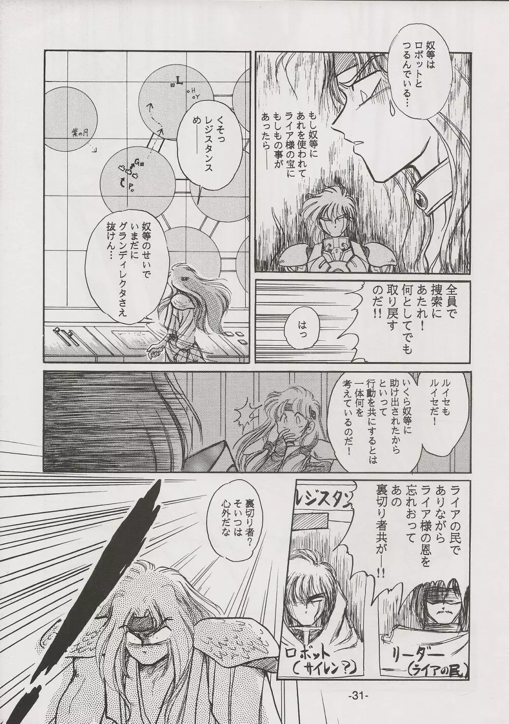 PHANTASY STAR ALL!! 7 Page.31