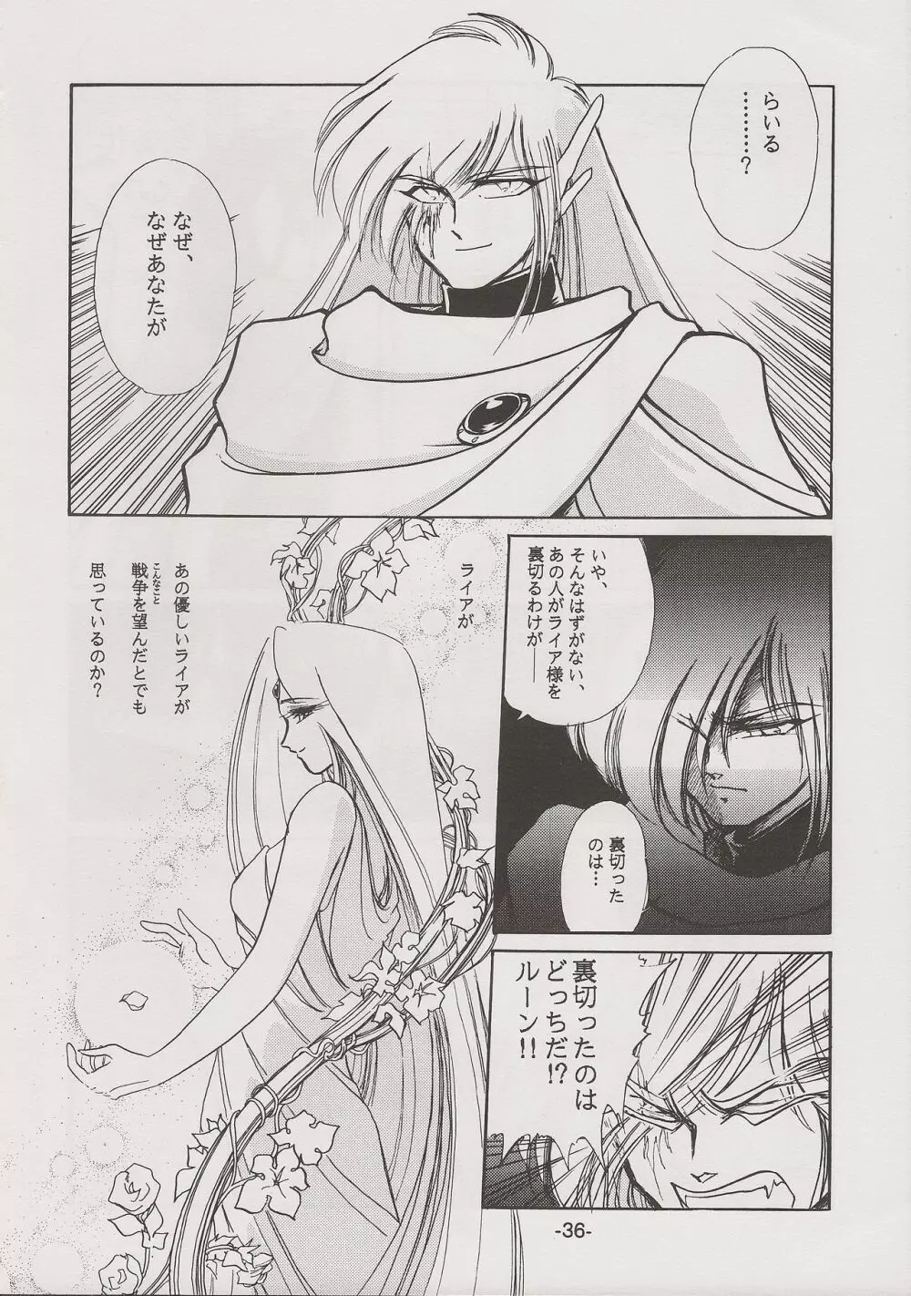 PHANTASY STAR ALL!! 7 Page.36