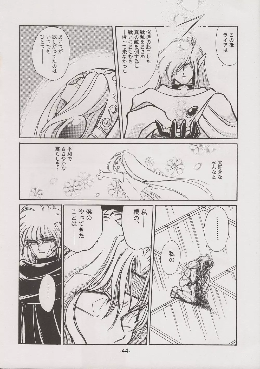 PHANTASY STAR ALL!! 7 Page.44