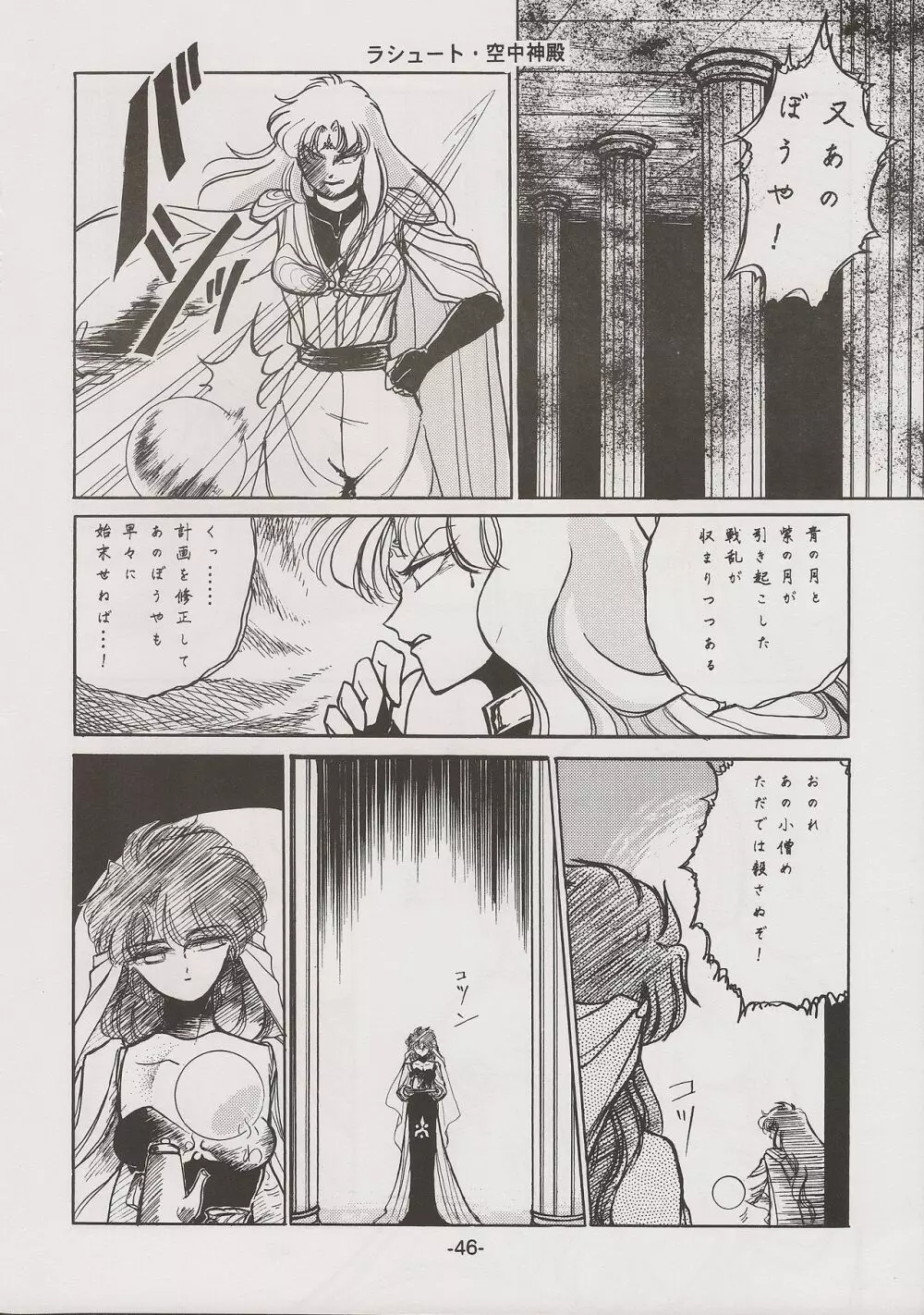 PHANTASY STAR ALL!! 7 Page.46