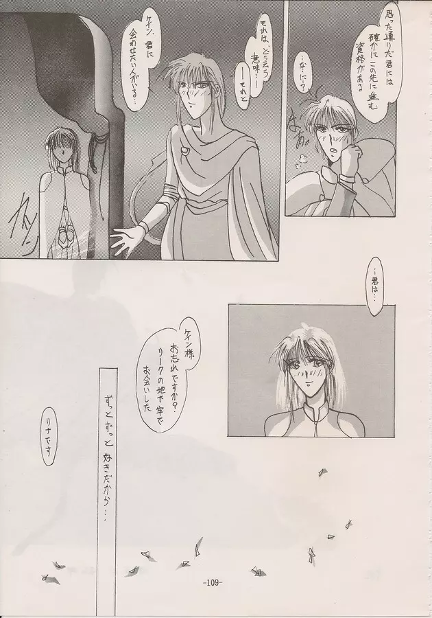 PHANTASY STAR ALL!! Special 3 Page.107