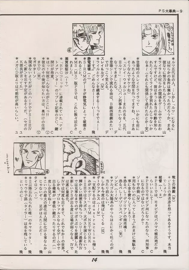 PHANTASY STAR ALL!! Special 3 Page.12