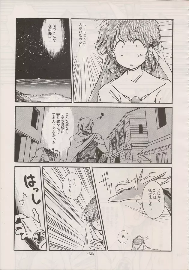 PHANTASY STAR ALL!! Special 3 Page.131
