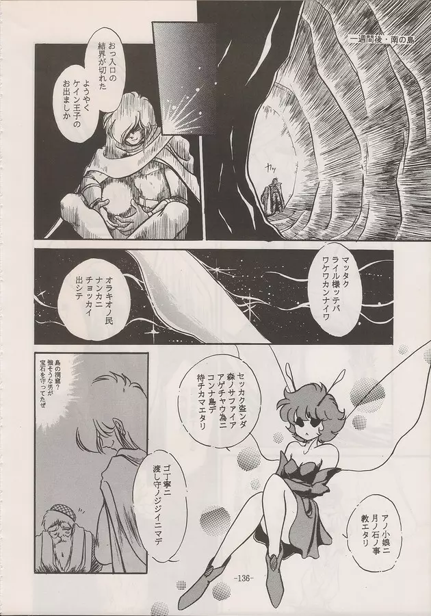 PHANTASY STAR ALL!! Special 3 Page.134