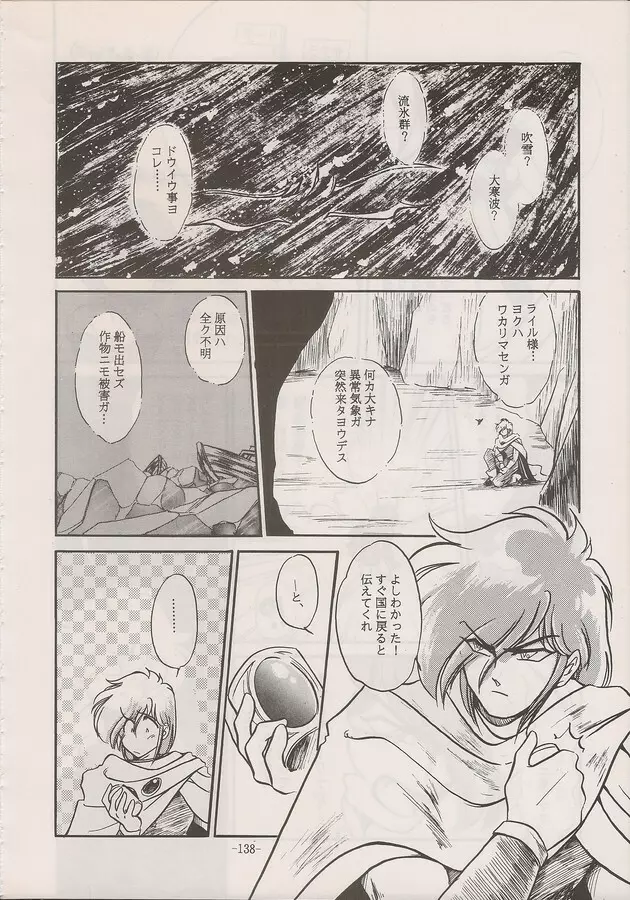 PHANTASY STAR ALL!! Special 3 Page.136