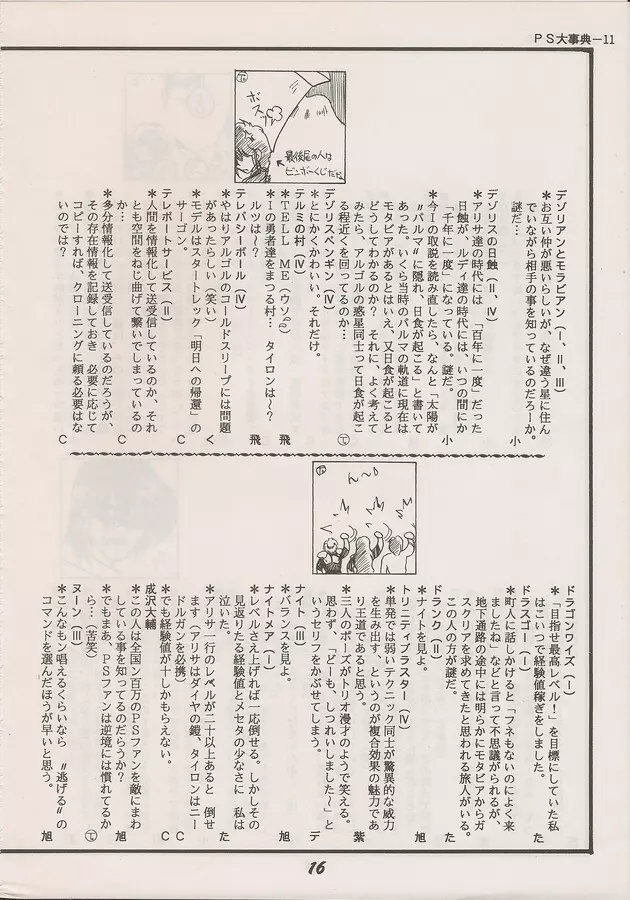PHANTASY STAR ALL!! Special 3 Page.14