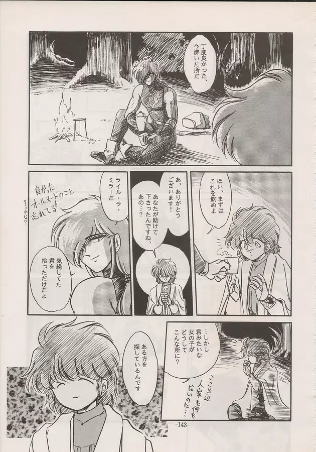 PHANTASY STAR ALL!! Special 3 Page.141