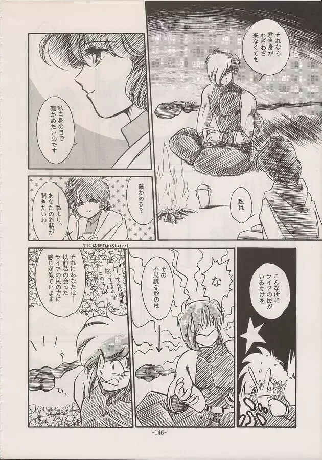 PHANTASY STAR ALL!! Special 3 Page.144