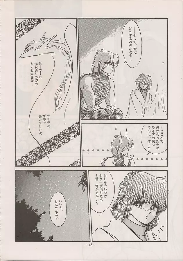 PHANTASY STAR ALL!! Special 3 Page.146