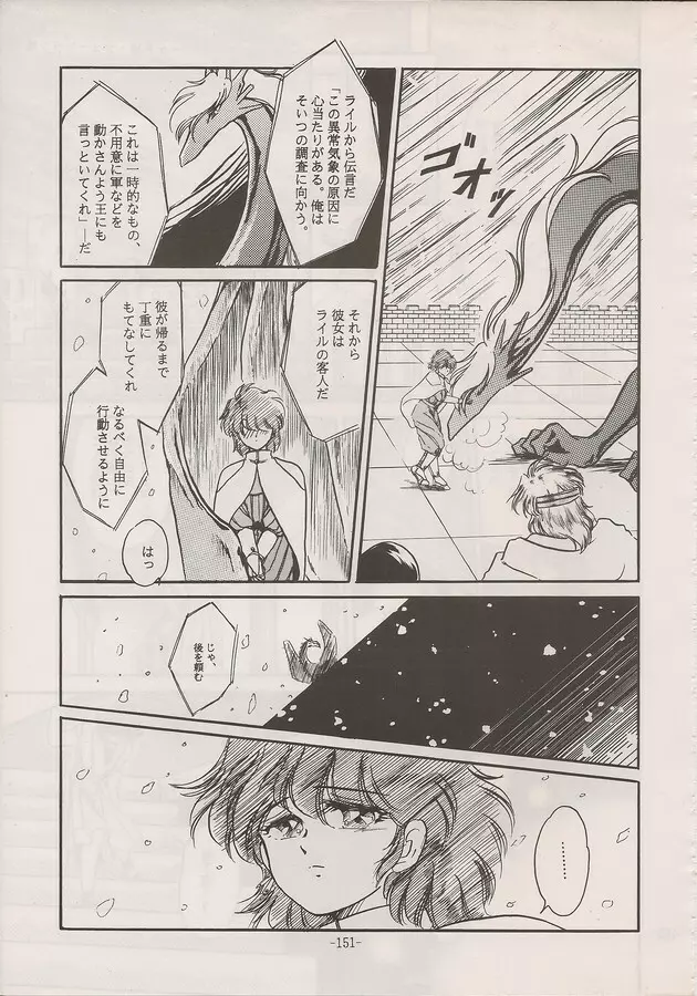 PHANTASY STAR ALL!! Special 3 Page.149