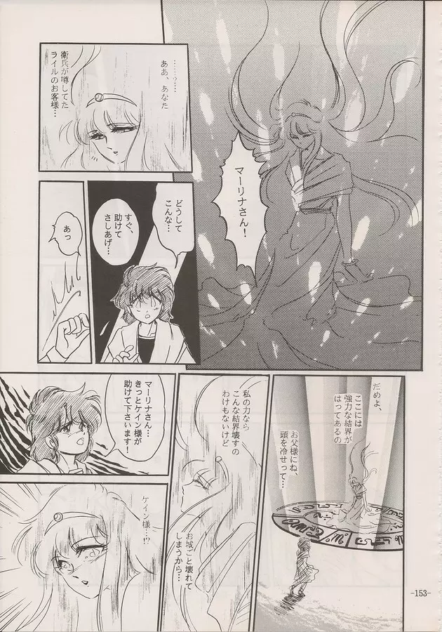 PHANTASY STAR ALL!! Special 3 Page.151