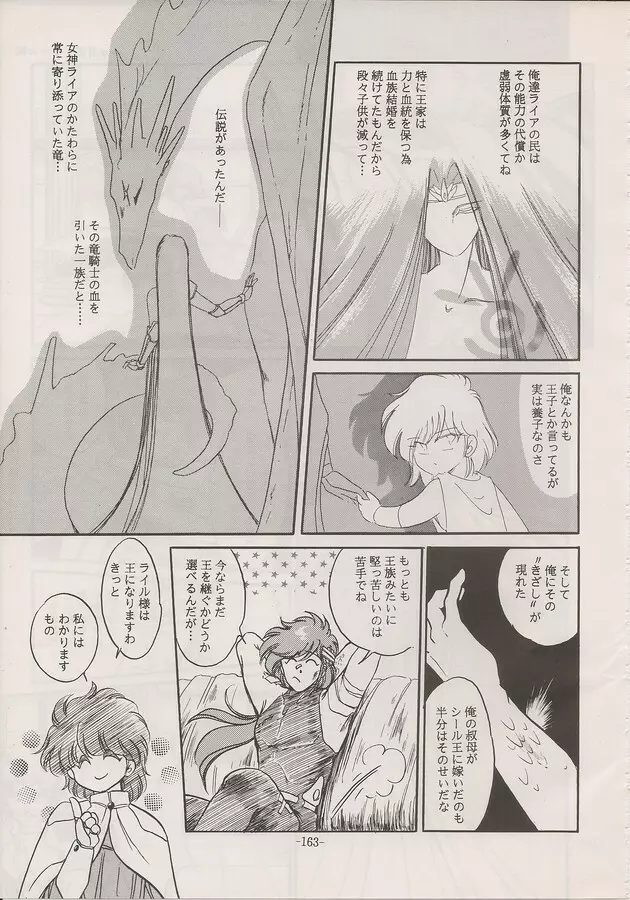 PHANTASY STAR ALL!! Special 3 Page.161