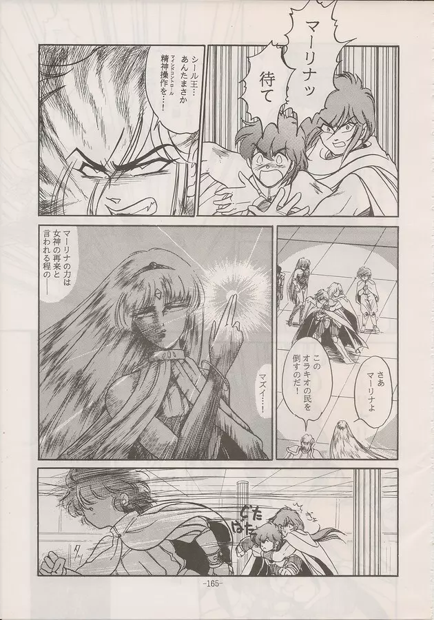 PHANTASY STAR ALL!! Special 3 Page.163