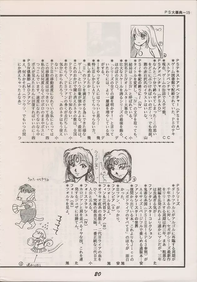 PHANTASY STAR ALL!! Special 3 Page.18