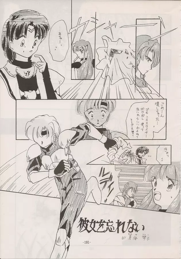 PHANTASY STAR ALL!! Special 3 Page.189