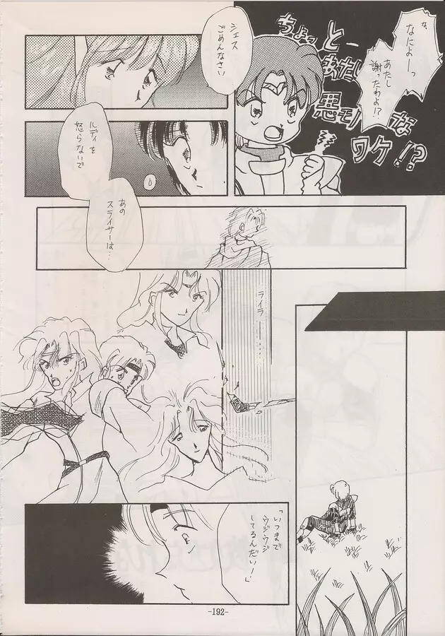PHANTASY STAR ALL!! Special 3 Page.190